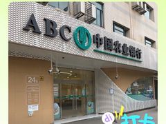 -中国农业银行(上海同济大学支行)