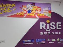 -瑞思成长中心(高新校区)