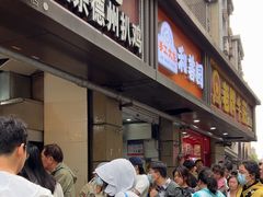 -陶记正宗德州扒鸡(科巷店)