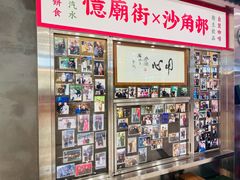 -憶廟街 X 沙角邨(太古城店)