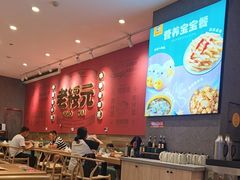 -老绥元烧麦·家常菜(摩尔城店)