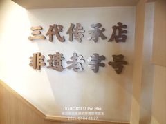 -老电影院饺店(休宁店)