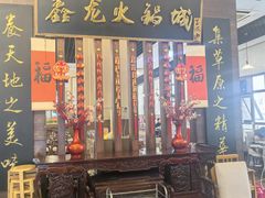 -鑫龙火锅城(青岛分店)