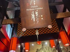 -尽膳·鱼鲜川菜(宽窄巷子店)