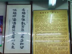 -清真蒋有记(老门东店)