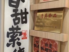 -戴记糖坊(西马路店)