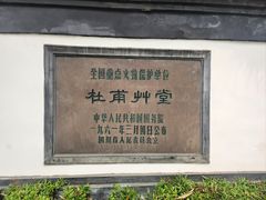 -成都杜甫草堂博物馆