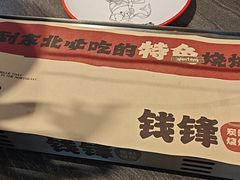 -钱锋炭缸烧烤(南湖大路总店)