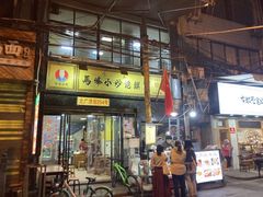 门面-清真馬峰小炒泡饃