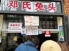 -邓氏兔头