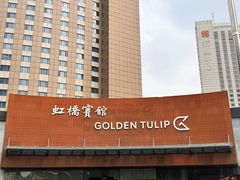 -上海虹桥宾馆(郁锦香品牌酒店)