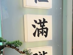 -桂满陇·杭州小馆(巴黎春天浦建店)