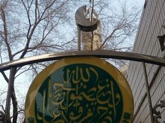 -天津市和平区西宁道清真寺