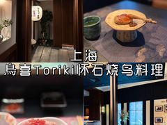 -鳥喜Toriki怀石烧鸟料理