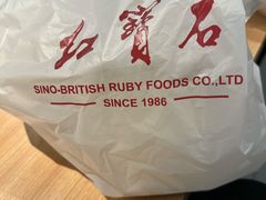 -红宝石·鲜奶小方·海派西点房(浦三店)