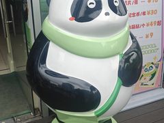 -熊猫邮局(少城店)