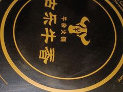-古乐牛香鲜牛肉牛杂火锅(观前街店)