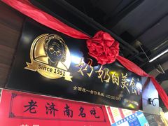 -奶奶的美食(悦立方店)
