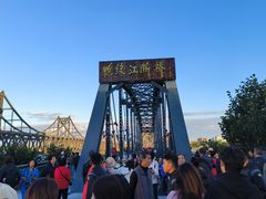 -鸭绿江断桥