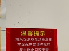 -没牙伯花生汤店(老药洲店)