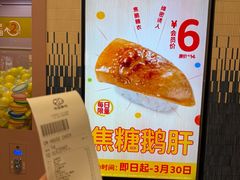 -元气寿司(东方宝泰店)