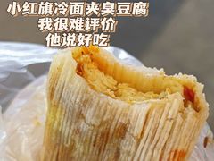 -小红旗臭豆腐炸冷面(万达店)