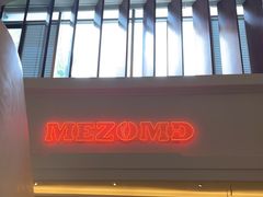 -Mezomd曼索蒂西班牙餐厅(广粤店)