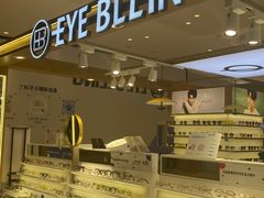 -爱视眸Eyeblling眼镜·依视路·蔡司镜片折扣店(百联南方商城购物中心)
