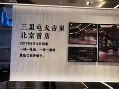 -喜茶(北京三里屯太古里店)