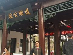 -莲湖公园