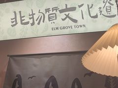 -榆林镇筋饼(知春路店)