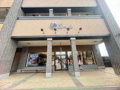 -沼津魚がし鮨(御殿場アウトレット店)
