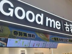 -古茗(东鼓道店)
