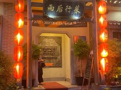 -雨后行菜(报慈北路店)