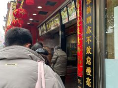门面-清泉阁包子铺(中山路店)