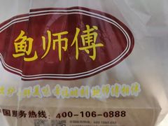 -鲍师傅糕点(国金街店)
