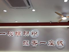-周成芝螺蛳粉(人和店)