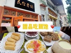 -民信老铺(双皮奶博物馆店)