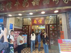 -南信牛奶甜品专家