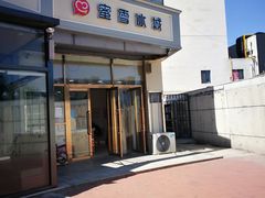 门面-蜜雪冰城(姚村店)