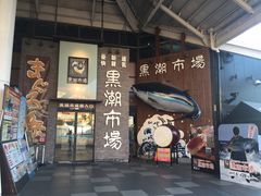 -黑潮市场
