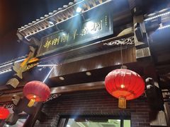 -郝刚刚羊杂割(柳巷店)