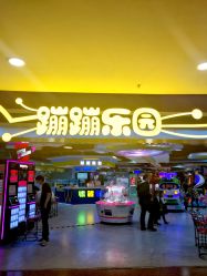 -蹦蹦乐园(南桥百联店)