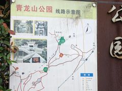 -青龙山公园