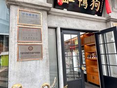 -缸鸭狗(天一广场店)