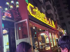 -有奴思烤肉·清真(正宁路店)
