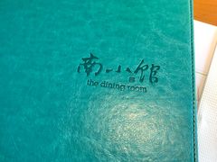 -南小馆(迪士尼小镇店)
