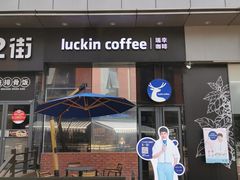 -瑞幸咖啡(番禺万达广场店)