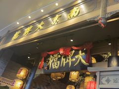 -南京大牌档(青岛万象城店)