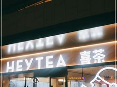 门面-喜茶(深圳海岸城店)
